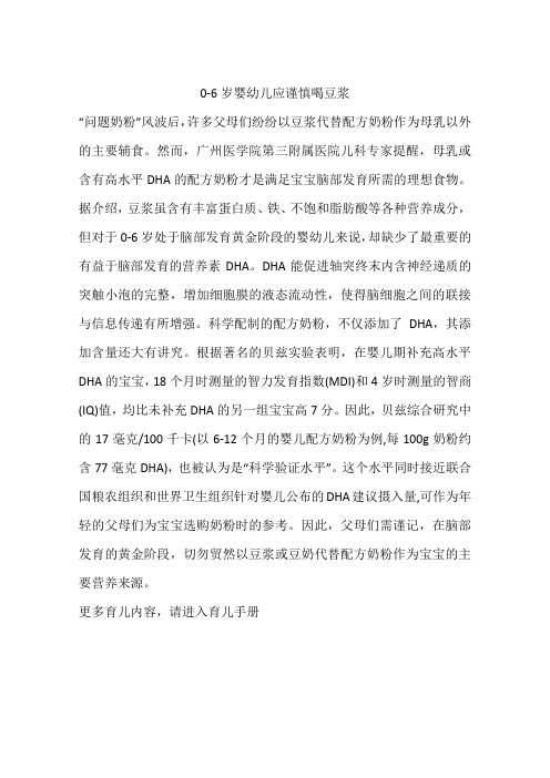 0-6岁婴幼儿应谨慎喝豆浆