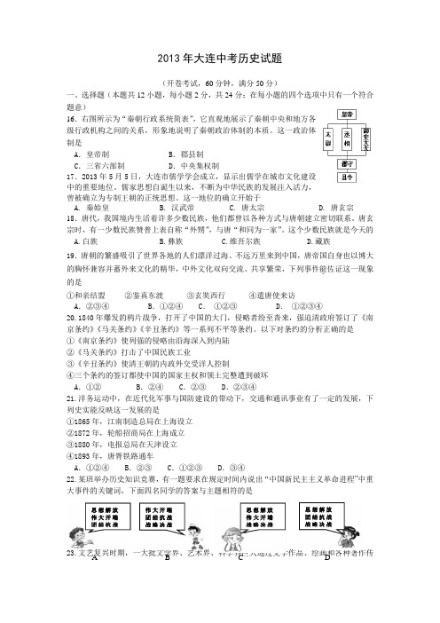 2013大连中考历史试题(含答案)