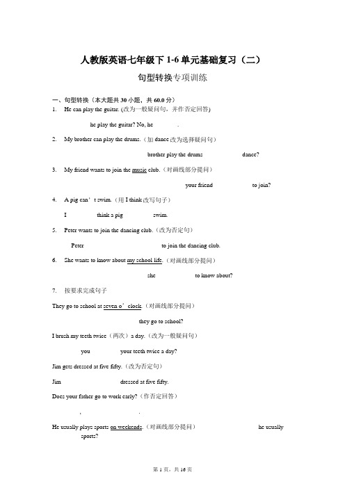 人教版英语七年级下 1-6单元单项选择专练-含答案