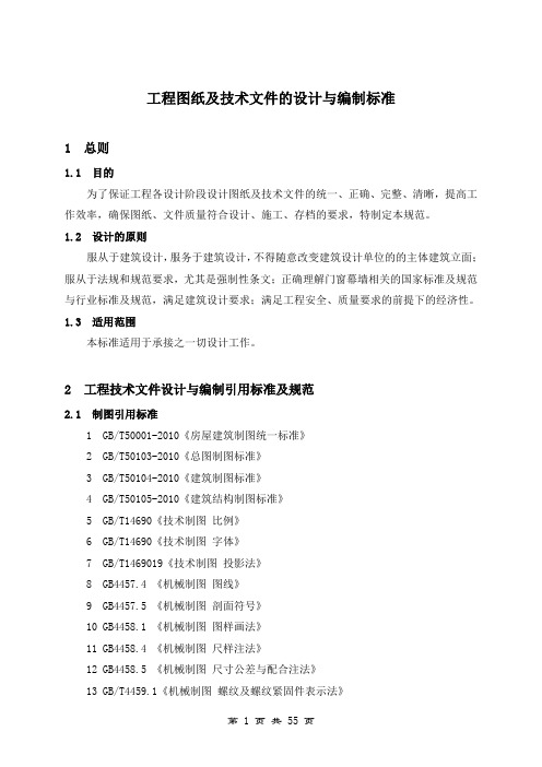 幕墙工程图纸及技术文件的设计与编制标准