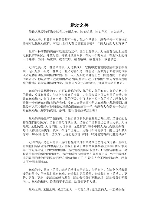 运动之美