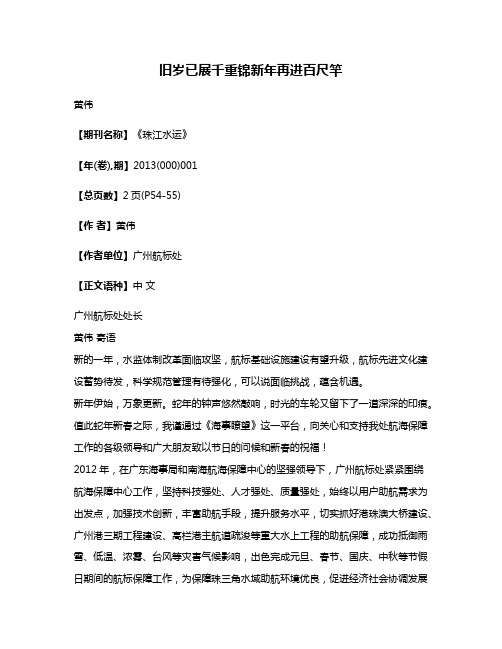 旧岁已展千重锦新年再进百尺竿