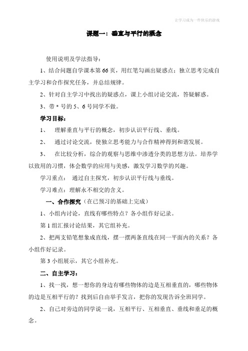 新人教版数学四年级上册《平行与垂直》导学案