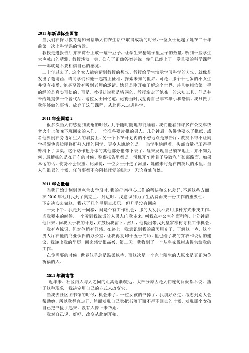 2011年全国高考英语完型译文