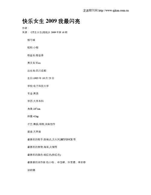 快乐女生2009我最闪亮