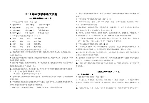 2014年六校联考语文试卷