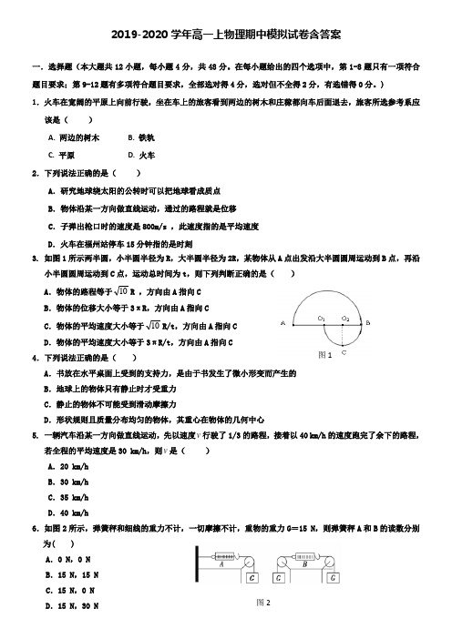 【20套试卷合集】北京市人大附中2019-2020学年物理高一上期中模拟试卷含答案