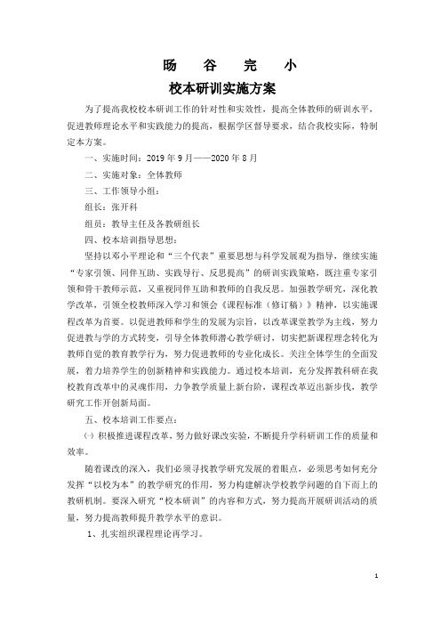 校本研训管理制度