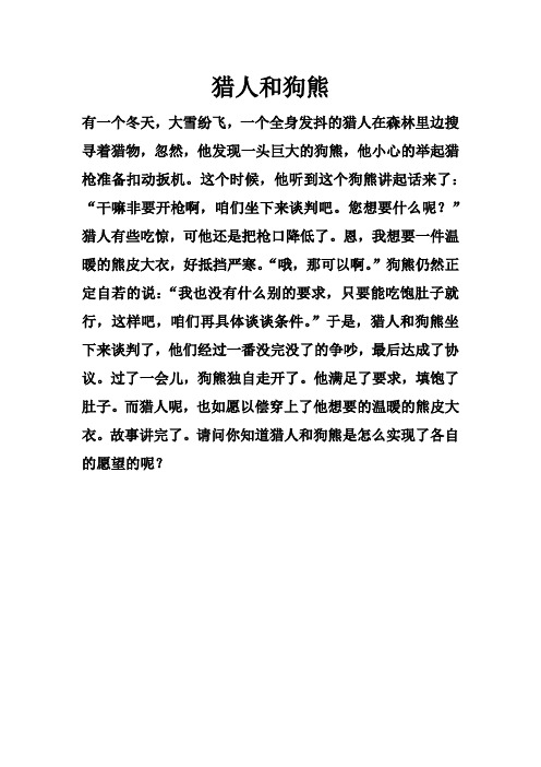 大树言语艺术少儿口才——故事训练《猎人和狗熊