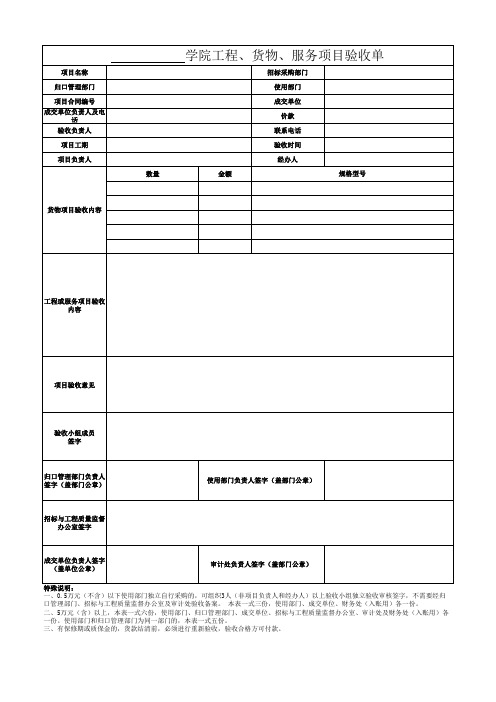 学院工程、货物、服务项目验收单
