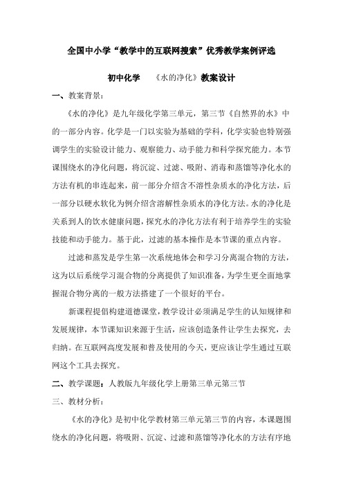 《水的净化》