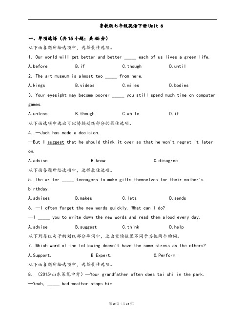 鲁教版七年级英语下册单元测试卷Unit 6(word版含答案解析)