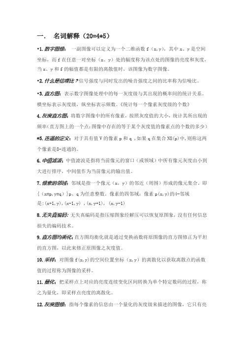 图像处理复习题
