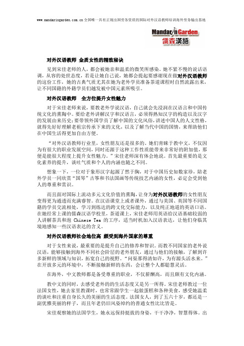对外汉语教师 金质女性的精致秘诀