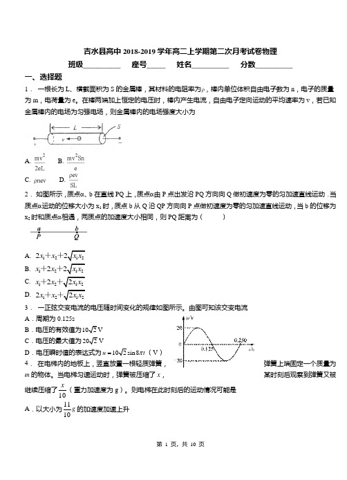 吉水县高中2018-2019学年高二上学期第二次月考试卷物理