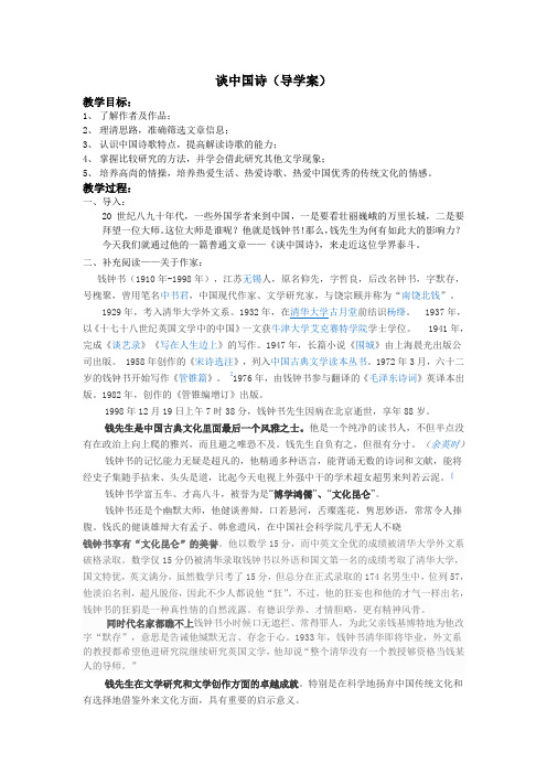 《谈中国诗》导学案