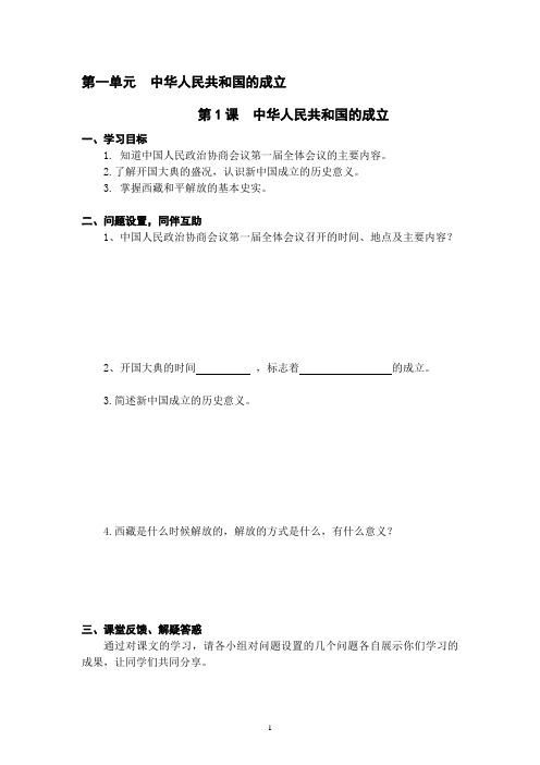 八年级历史下册导学案(中华书局版)