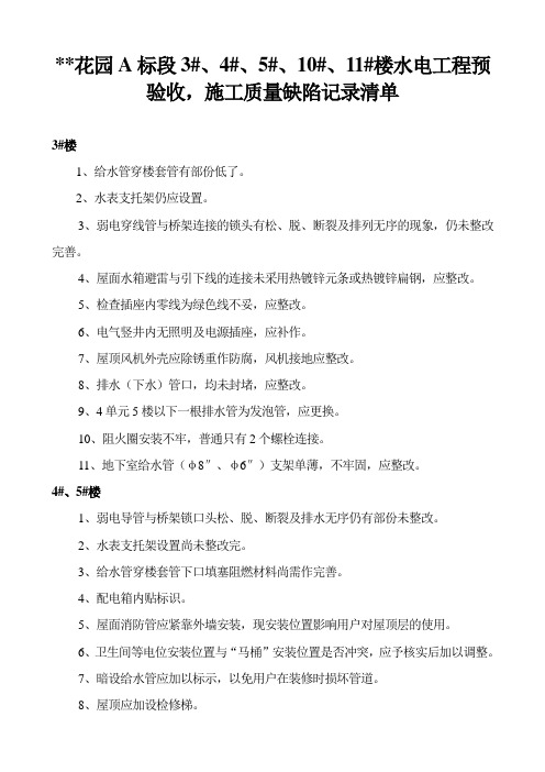 水电工程预验收质量缺陷记录清单