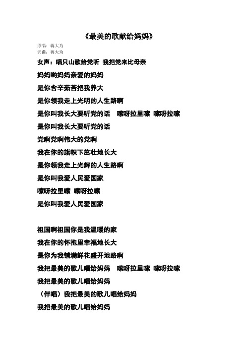 最美的歌献给妈妈