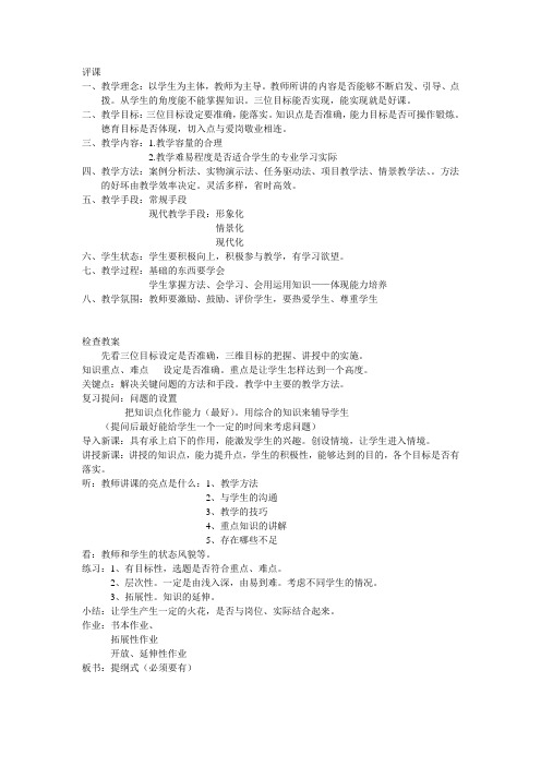 评课要点