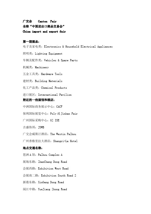 广交会常用英语