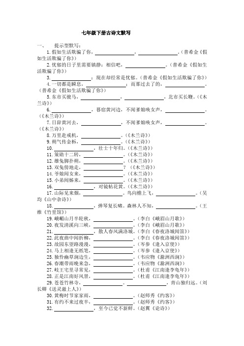 人教版七年级语文下册古诗词默写练习(含答案)