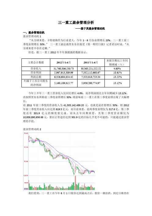 三一重工盈余管理