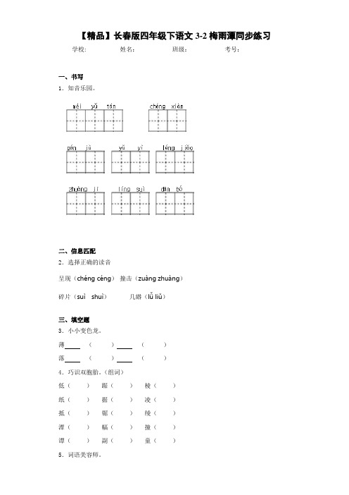小学四年级下语文3-2梅雨潭同步练习(含答案解析)
