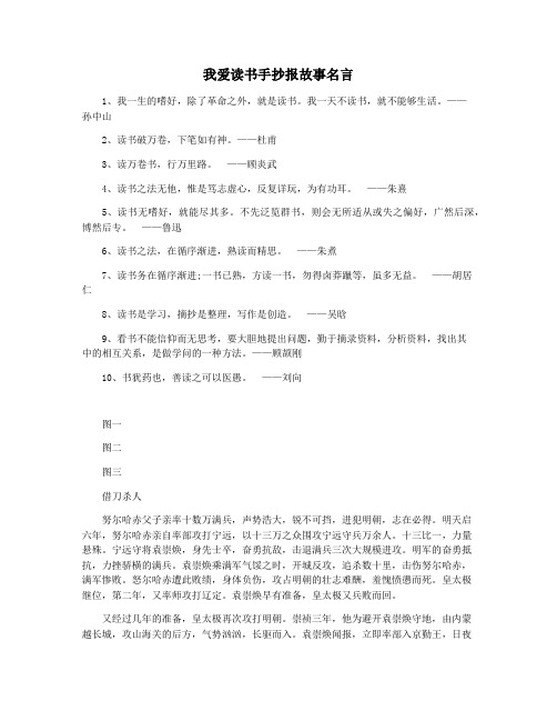 我爱读书手抄报故事名言
