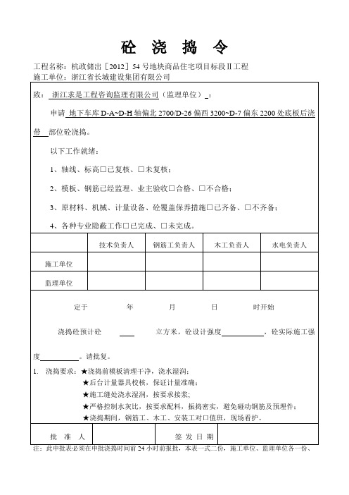 砼浇筑令