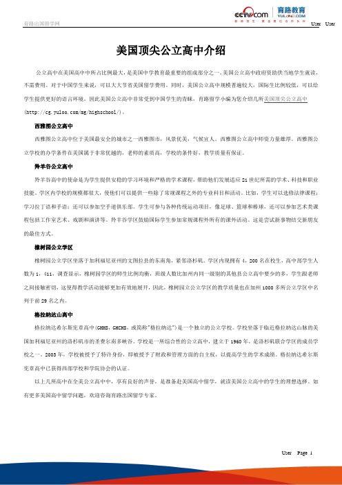 美国顶尖公立高中介绍