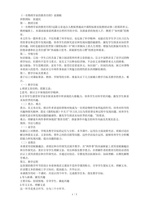 一名物理学家的教育历程说课稿