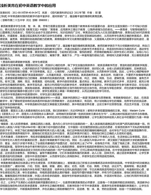 浅析美育在初中英语教学中的应用