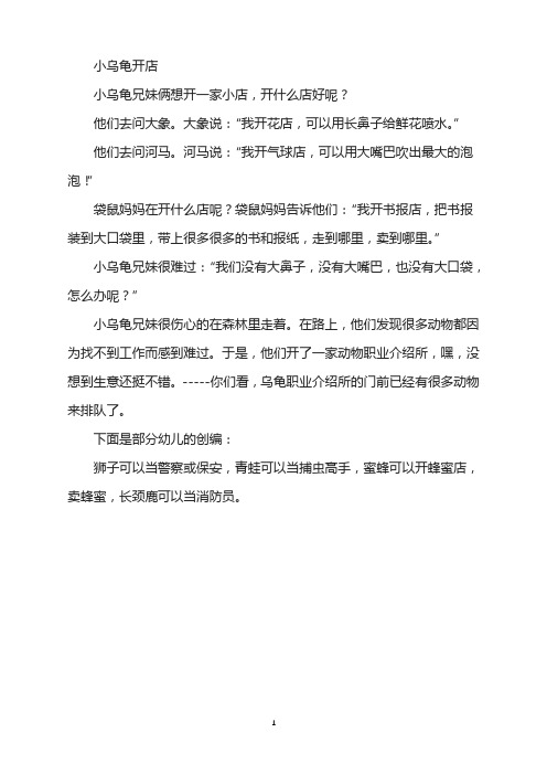 绘本故事-小乌龟开店