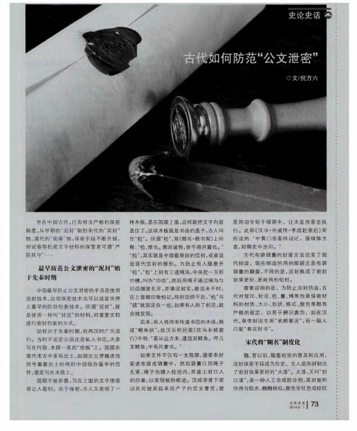 古代如何防范“公文泄密”