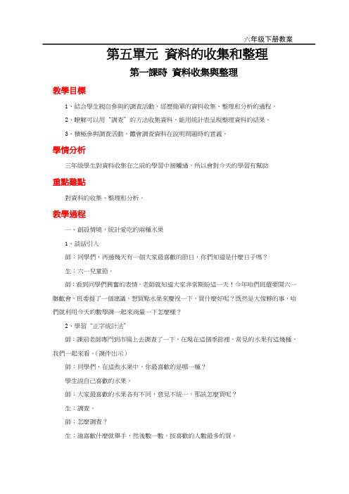 冀教版三年级数学教案-数据的收集和整理