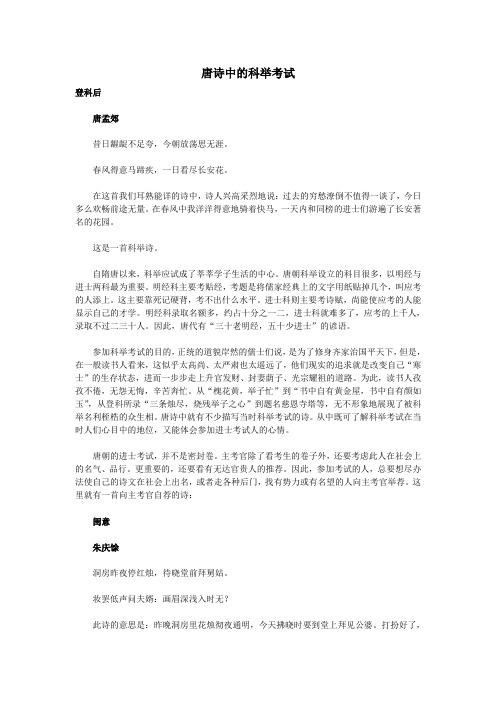 初中语文古诗文赏析唐诗中的科举考试