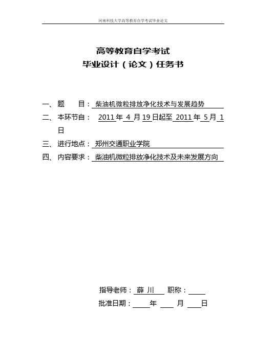 柴油机微粒排放净化技术与发展趋势