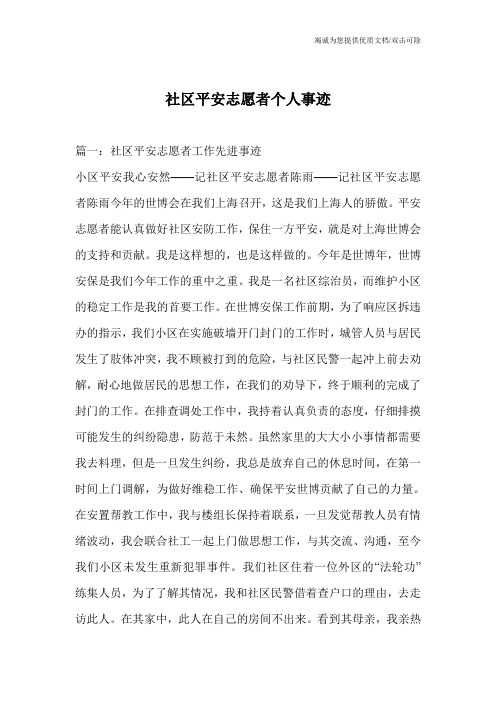 社区平安志愿者个人事迹