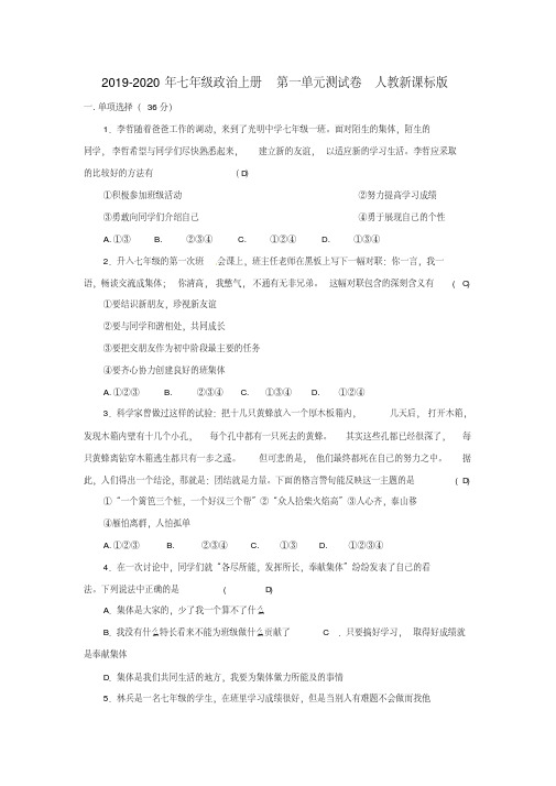 2019-2020年七年级政治上册第一单元测试卷人教新课标版