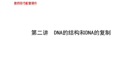 【苏教版】2014届高考生物一轮复习金榜课件(知识概览+主干回顾+核心归纳)：必修2 第四章 第2讲