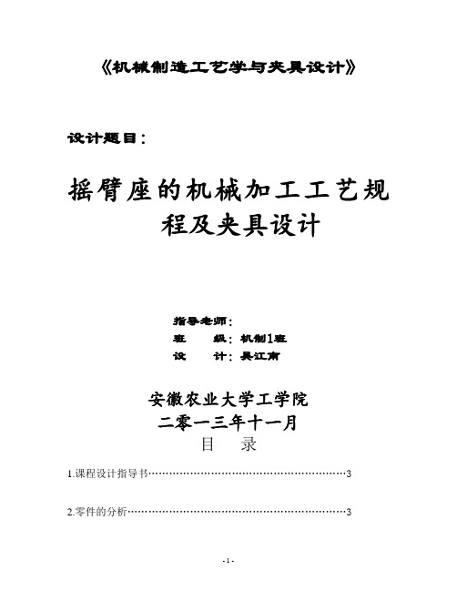摇臂座设计说明书