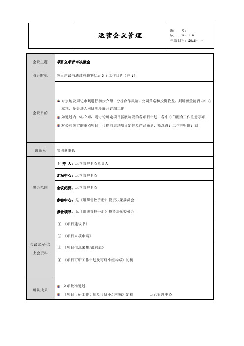 10.项目立项评审决策会