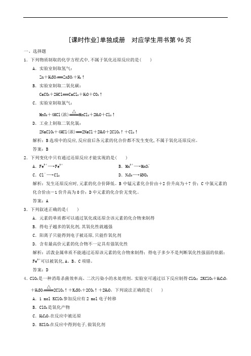 苏教版高中化学必修1 同步测试 专题2 第1单元 第3课时 氧化还原反应