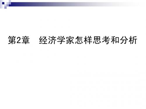 微观经济学第二章