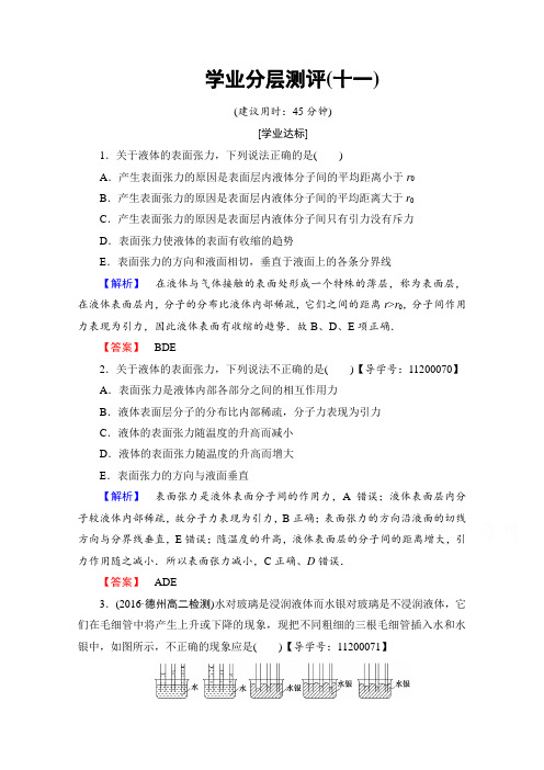 高中物理人教版选修3-3()第九章 固体、液体和物态变化 11 