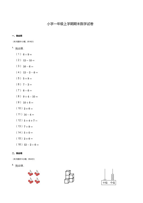 苏教版数学一年级上册期末真题试卷(含答案)