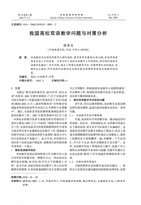 我国高校双语教学问题与对策分析