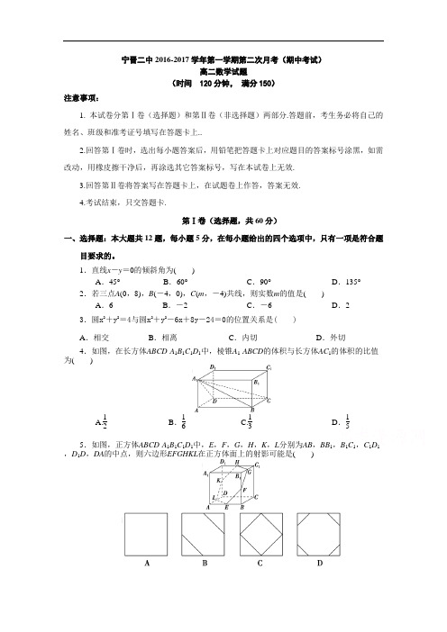 河北省宁晋二中2016-2017学年高二上学期期中考试数学