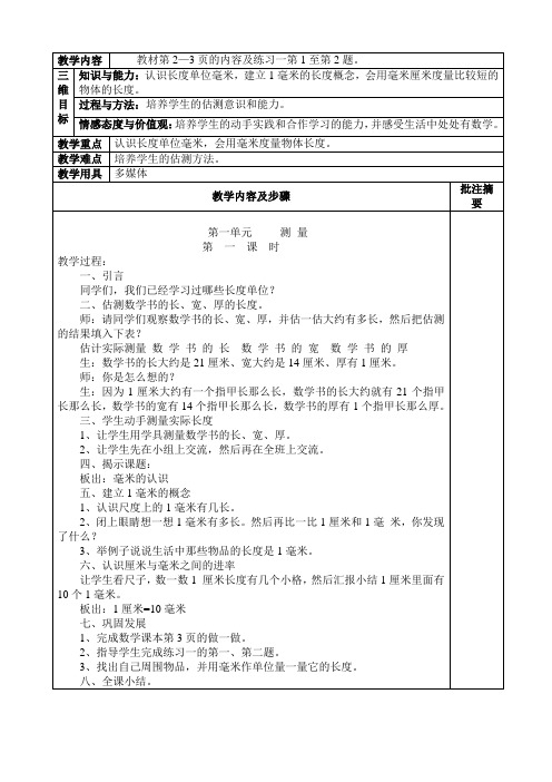 2017-2018学年新课标人教版 小学三年级上册数学全册教案